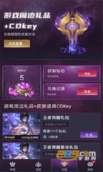 开心换皮免费领皮肤app最新版v1.0.0.5安卓版