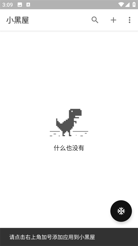小黑屋安卓版