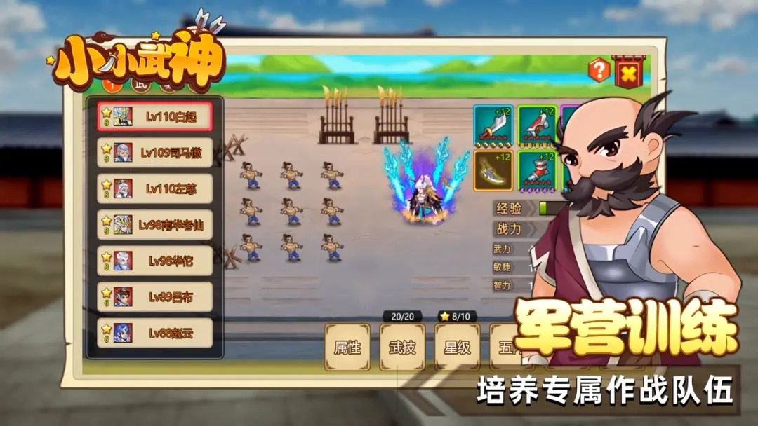 小小武神内购版