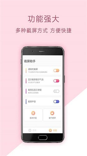 截屏助手(ScreenshotExpert)