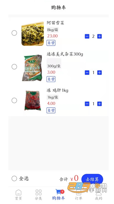 菜牛进货app官方版v1.0.0安卓版