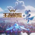 王者荣耀世界官方下载2022内测版v3.81.1.8官方版