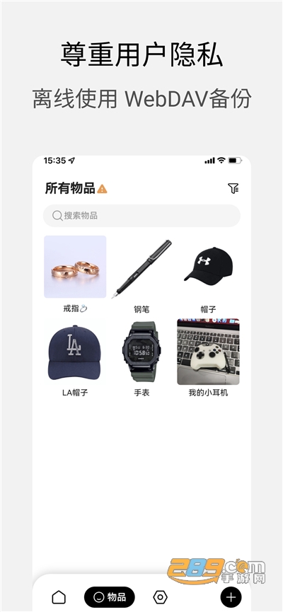 花花收纳app下载最新版v2.0.1官方版
