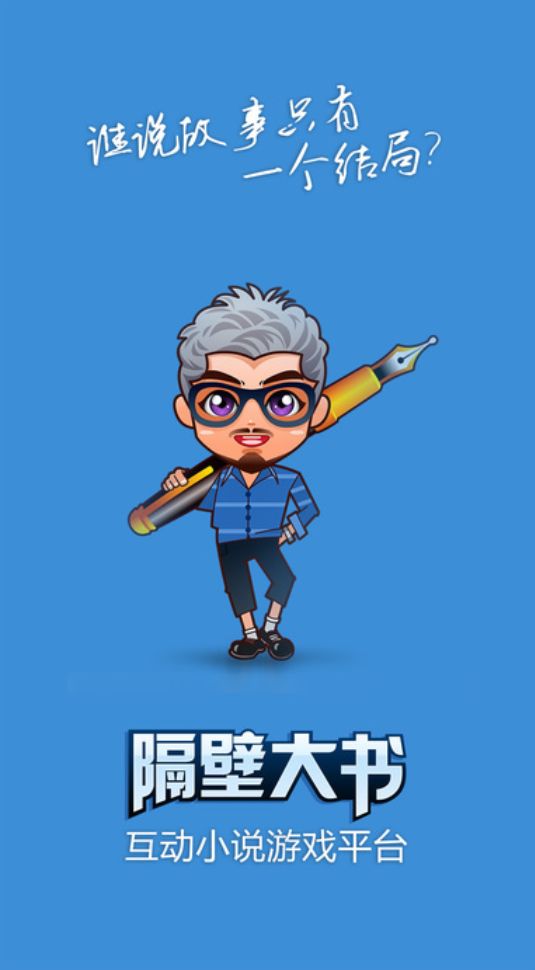 隔壁大书APP