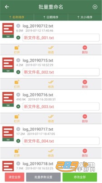 批量重命名助手去广告手机版v1.1.5 安卓最新版