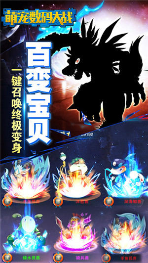 萌宠数码大战v1.3.1
