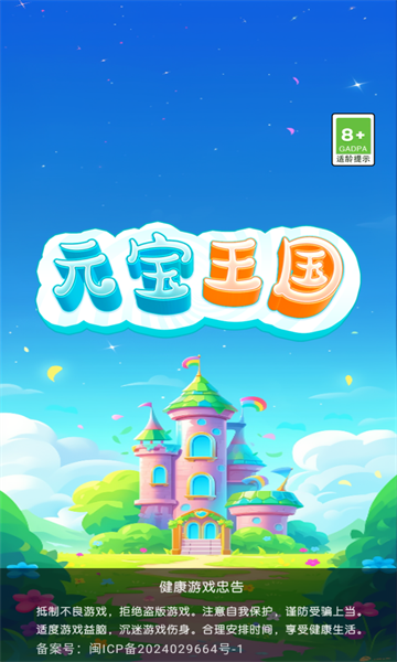 元宝王国