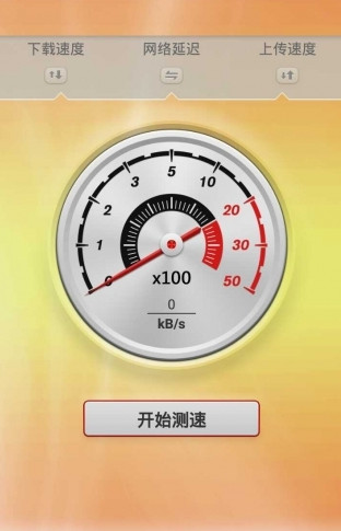 手机网速app最新版v1.0.78