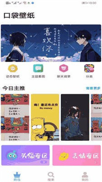 口袋壁纸app安卓版