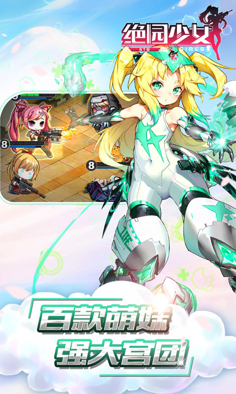 绝园少女BT版