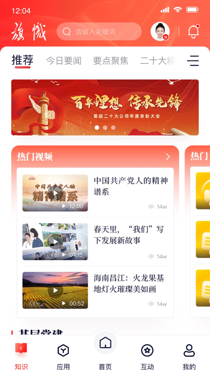 复兴壹号交党费软件