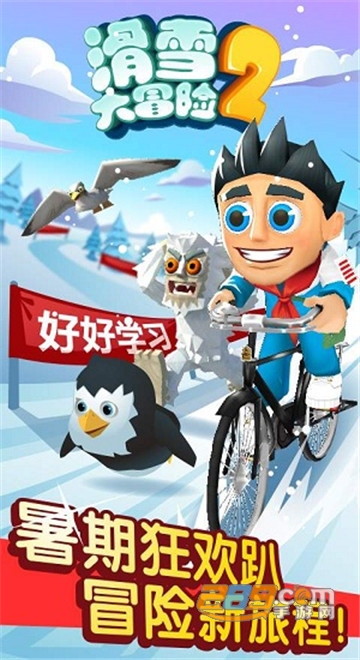滑雪大冒险2中文版v1.6.4