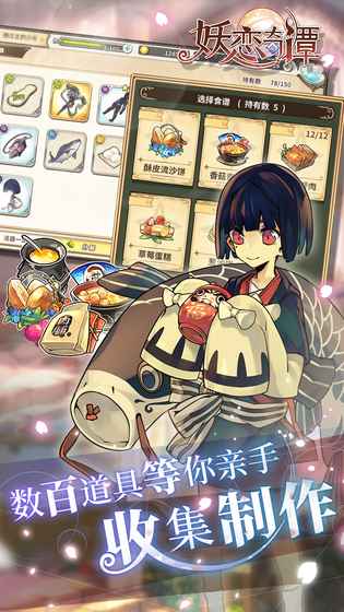 妖恋奇谭app