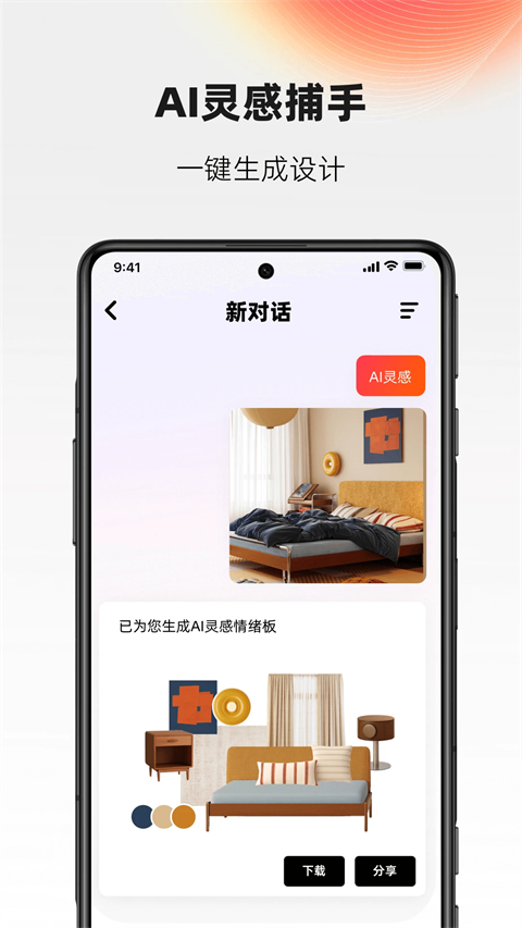 AI设计家免费版
