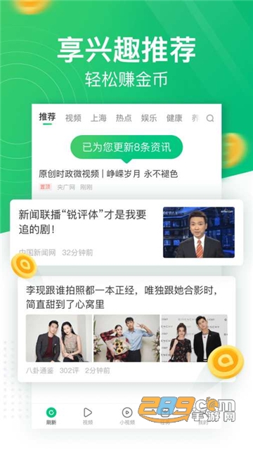 趣头条 APP最新版本v3.20.88.000.0202.1029安卓版