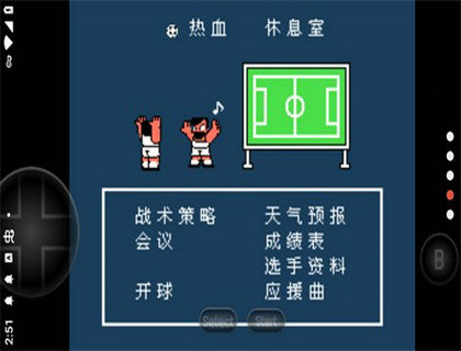 热血足球nes中文版