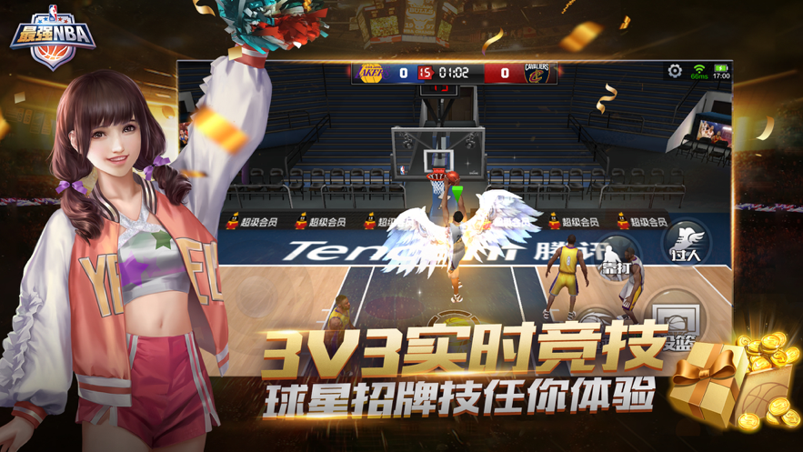 最强NBA ios版