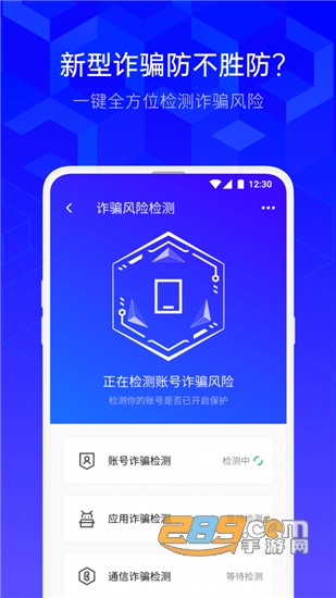 腾讯手机管家杀毒软件appv8.8.2安卓版