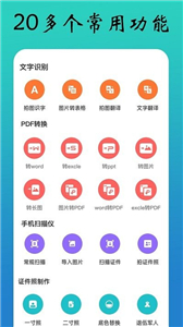 pdf扫描全能王