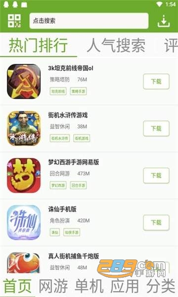 猴子网游安卓版app(微信扫码登录)安全版v3.0.0安卓版