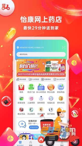 怡康到家购药商城