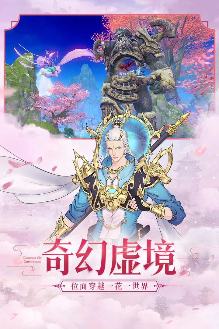 仙之痕手游app