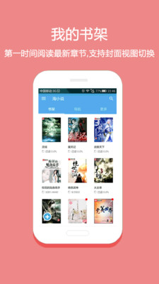 淘小说免费手机版v3.16
