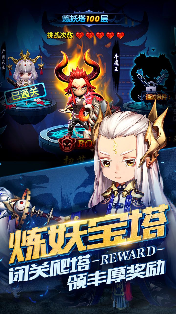 勇敢者西游app