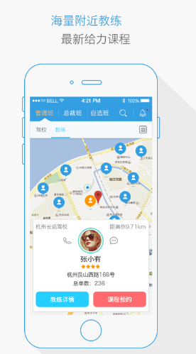 找教练
