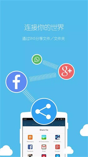 es文件管理器