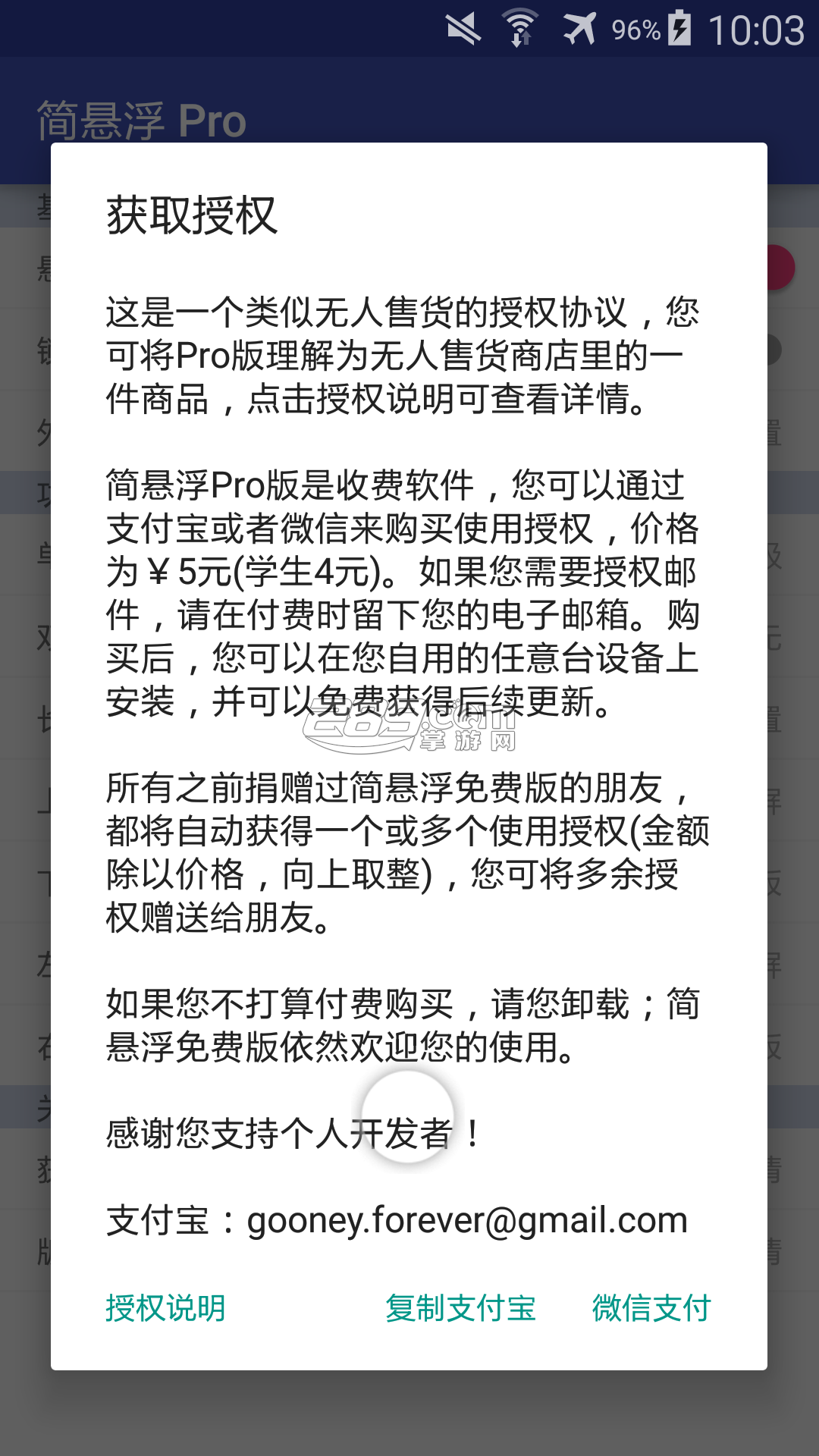 简悬浮Prov1.7.2
