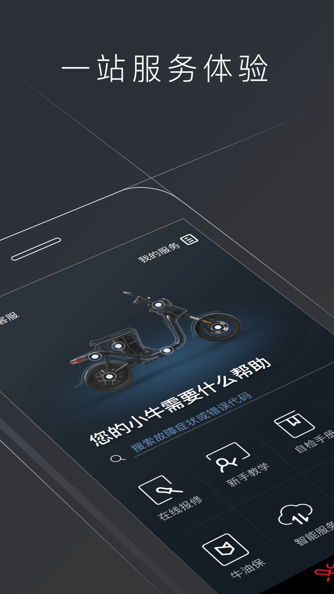 小牛电动最新版