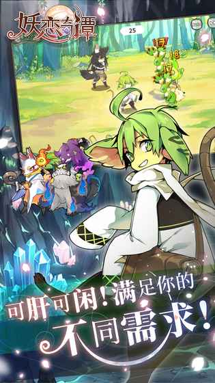 妖恋奇谭app