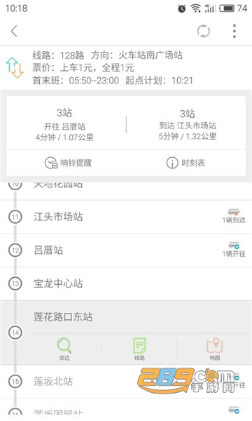 掌上葫芦岛智慧公交查询系统app最新版v2.0.0安卓版