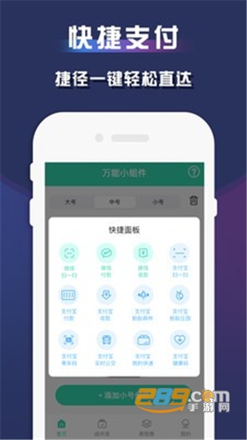 苹果万能小组件app安卓免费版v1.0安卓版