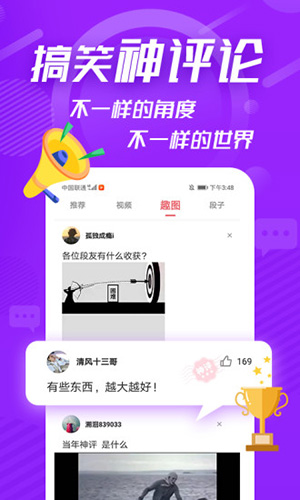 内个段子(段子社区)