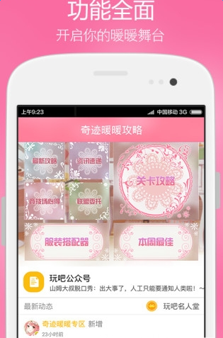 奇迹暖暖玩吧攻略v3.8.1
