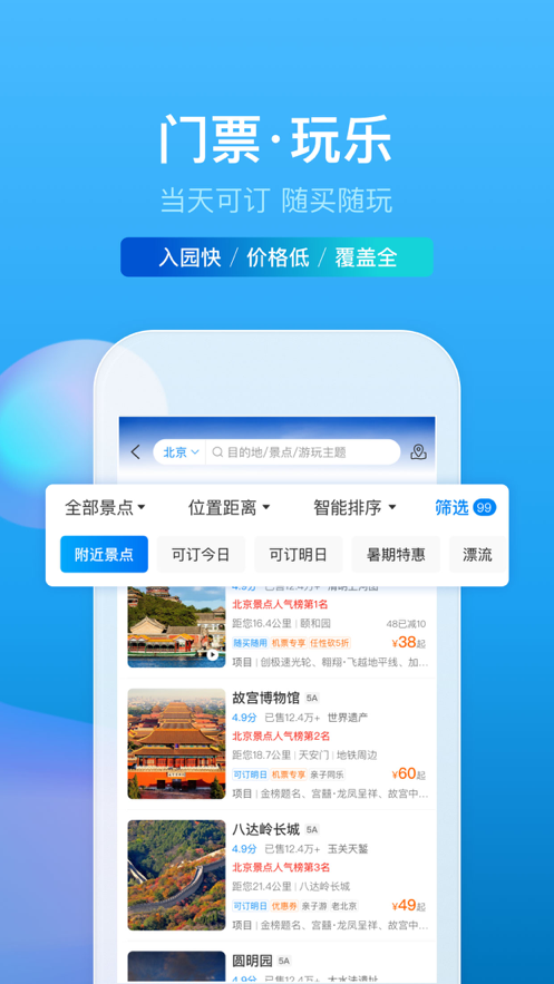 携程旅行 ios版