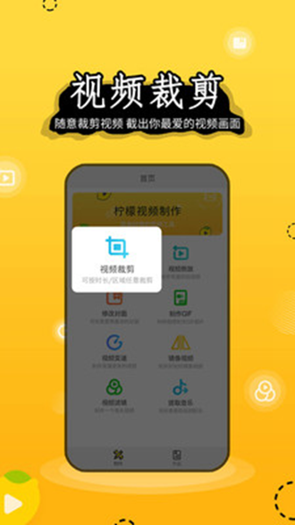 柠檬视频制作 安卓版v1.0.0