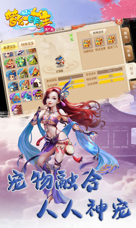 梦幻萌主满
