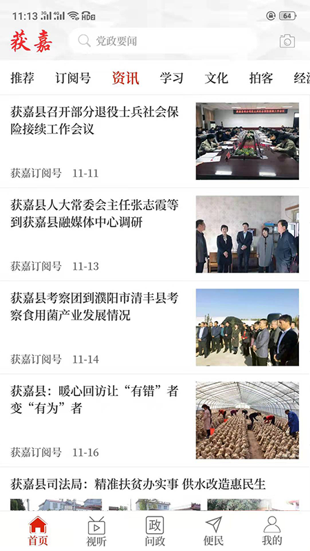 云上获嘉客户端官方版
