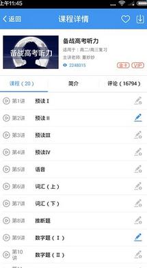 升学e网通appv9.6.0官方版