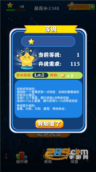 消灭星星(PopStar!)无限道具版v5.0.7安卓版