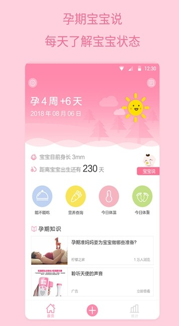 怀孕备孕