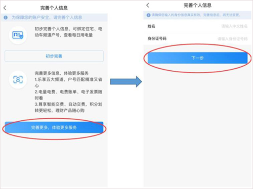 掌上电力app6