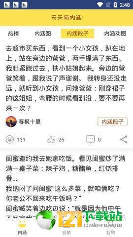 天天有内涵