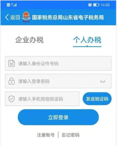 山东税务社保缴费app19