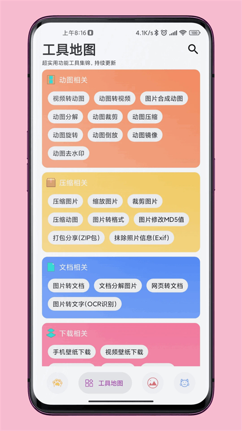 图叨叨最新版