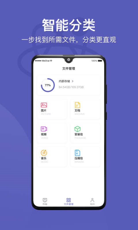 电脑Hi传输助手(文件传输工具) v2.6.0 安卓版