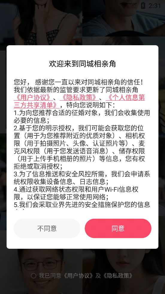 同城相亲角